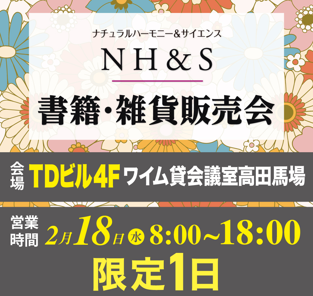 高田馬場書籍雑貨販売会