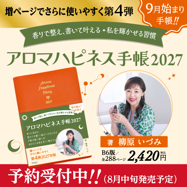 NH&S エッセンシャルオイル関連書籍＆関連ツール専門店