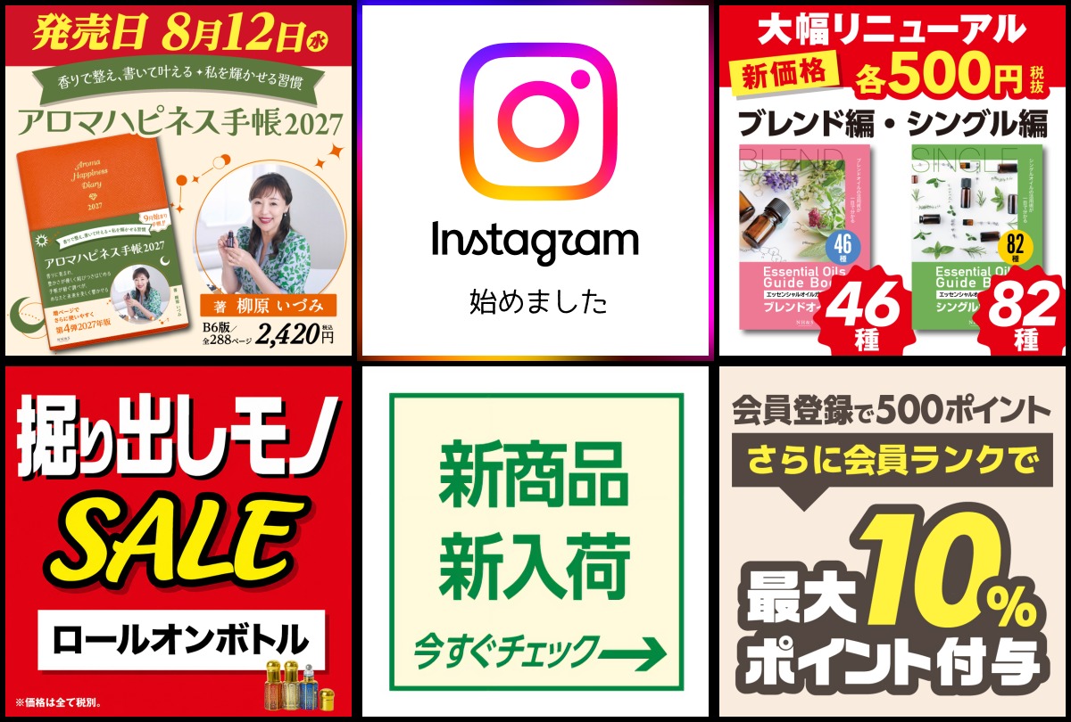 NH&S エッセンシャルオイル関連書籍＆関連ツール専門店