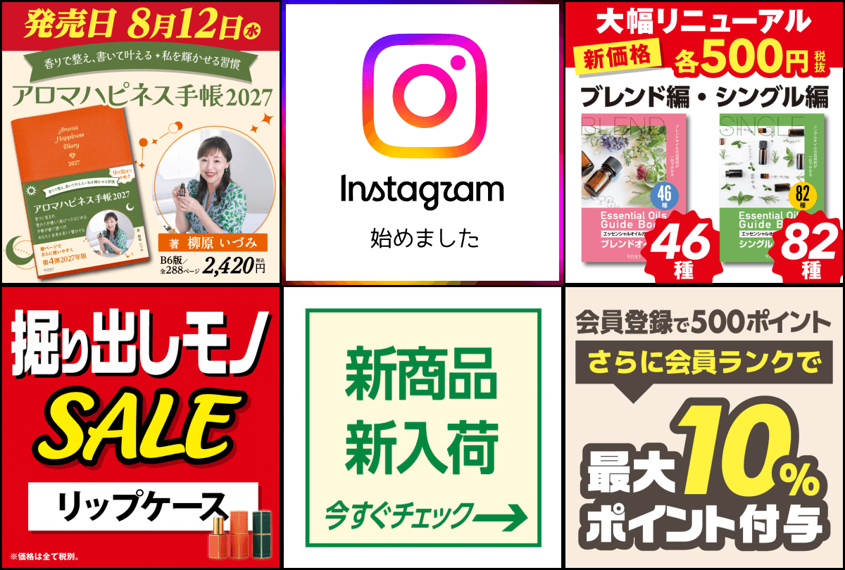 エッセンシャルオイルセット 書籍とボトルドテラナチュラル＆ハーモニー NH&S エッセンシャルオイル関連書籍＆関連ツール専門店
