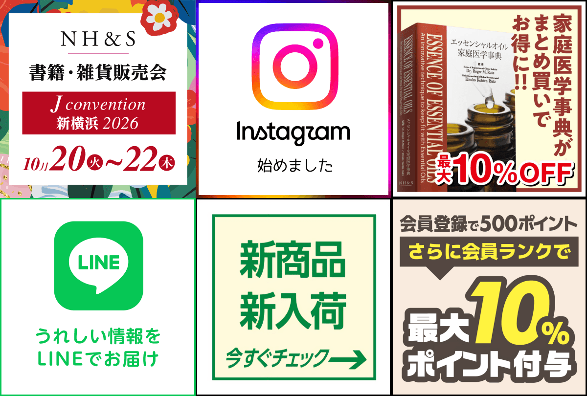 NH&S エッセンシャルオイル関連書籍＆関連ツール専門店