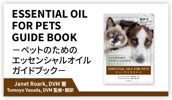 NH&S エッセンシャルオイル関連書籍＆関連ツール専門店