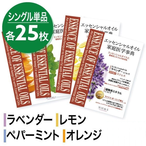 サンプリングリーフレット単品(シングルオイル)25枚[全4種] 