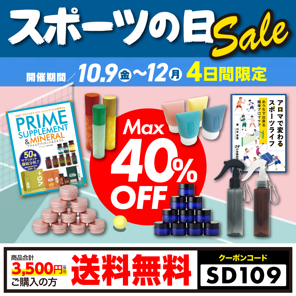 スポーツの日セール