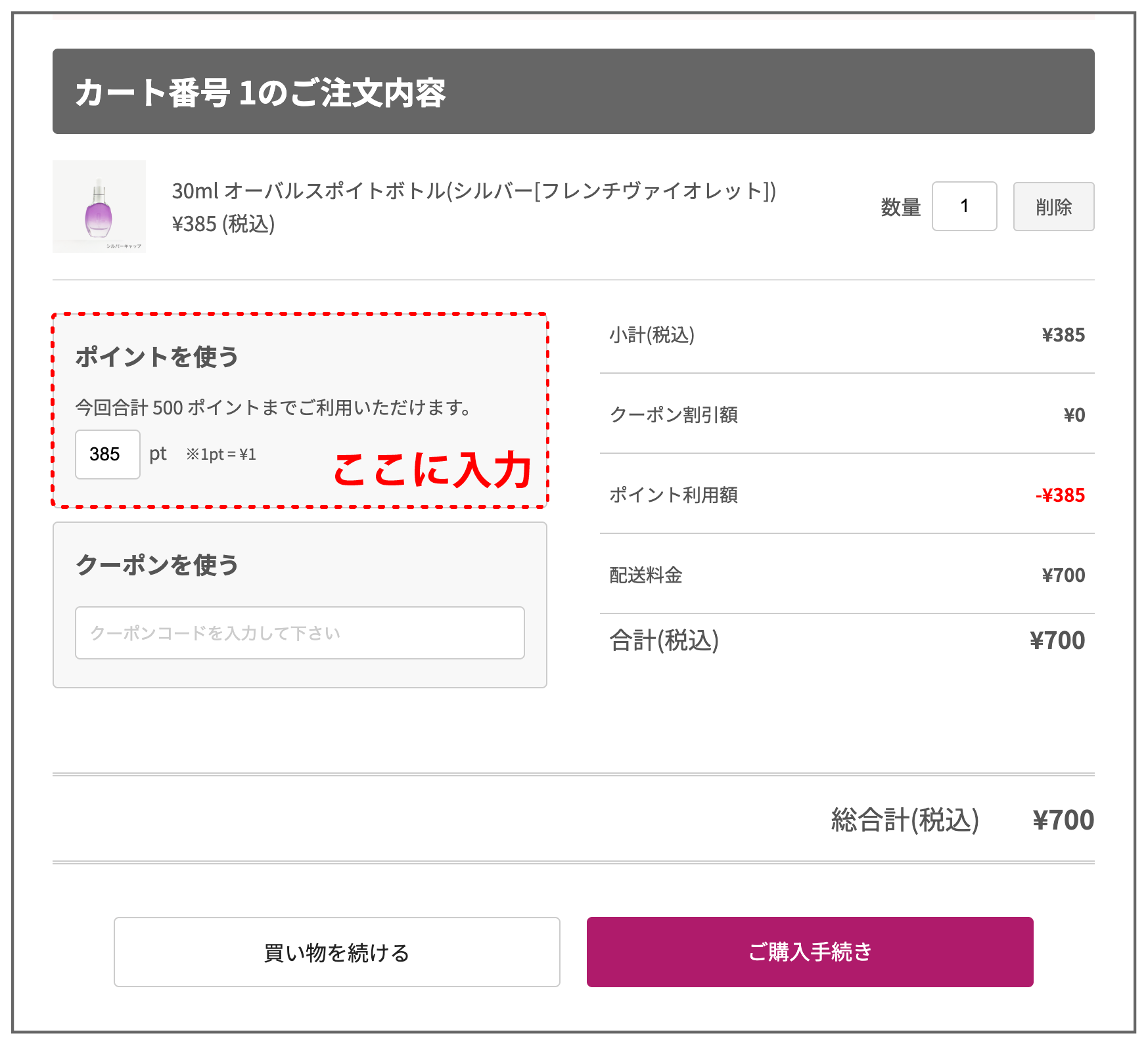 貯まったポイントは商品のご購入で使えます