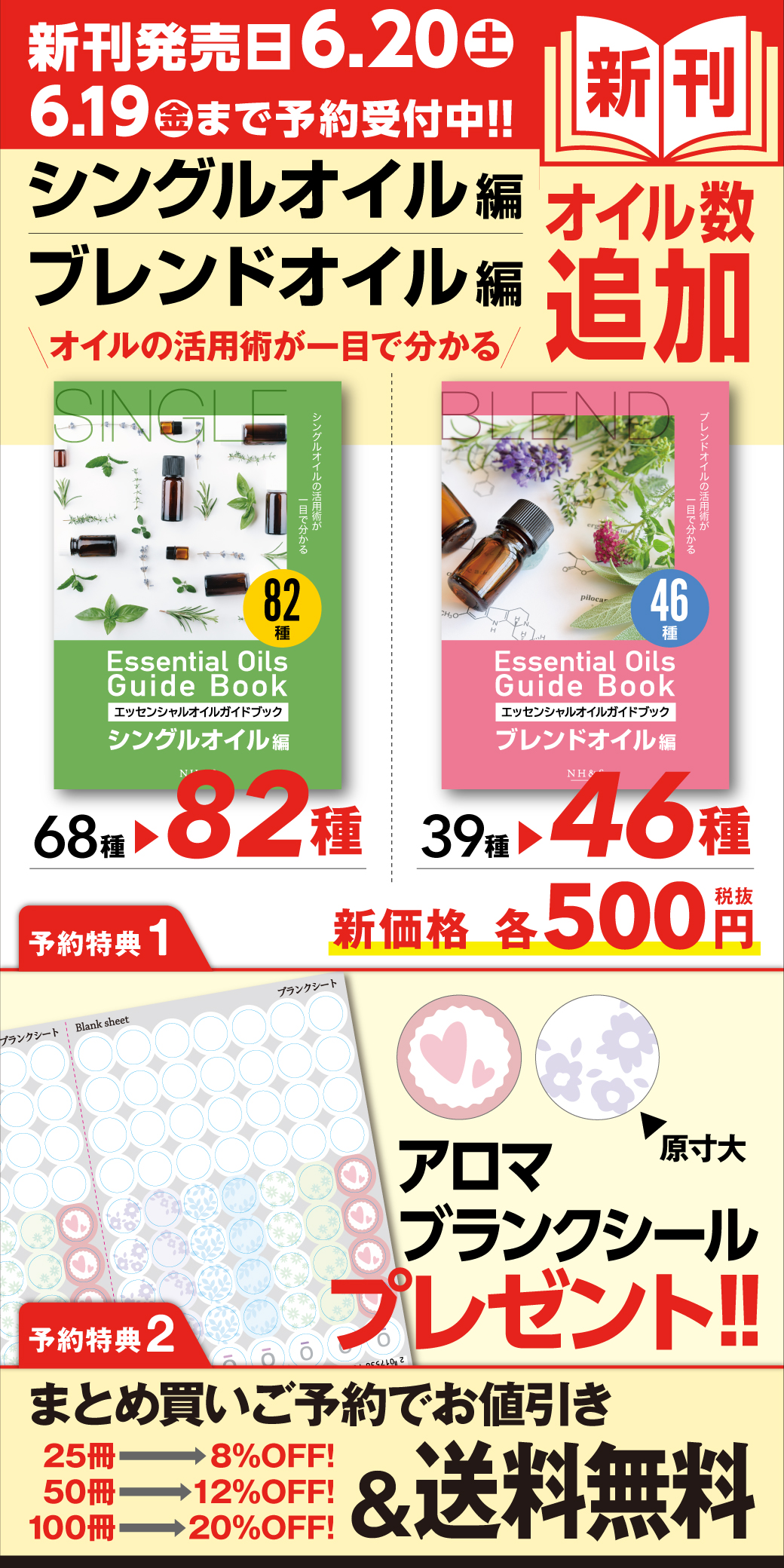 エッセンシャルオイルガイドブック　大幅リニューアル！！　ブレンドオイルの活用術が一目で分かる