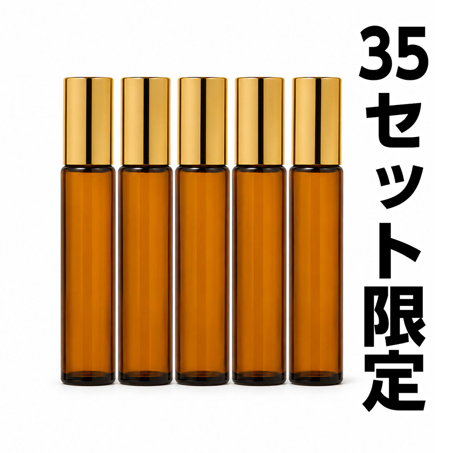 ロールオンスリム ブラウン［ゴールドキャップ］5本セット（3ml、5ml、10ml）