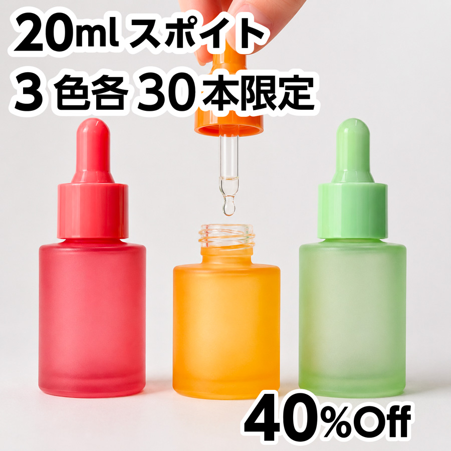 20mlカラースタイリングスポイトボトル　フロスト（全7色）