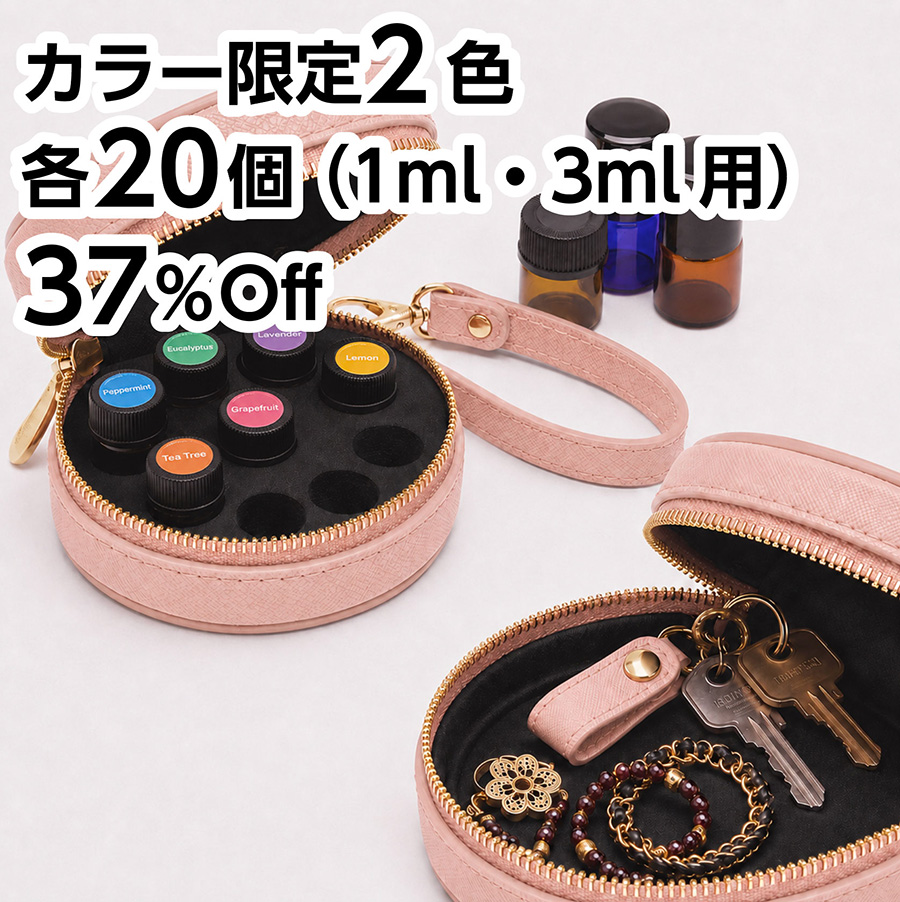 アロマケース ドーナツミニV　10本用（1-3ml小分けビン用）
