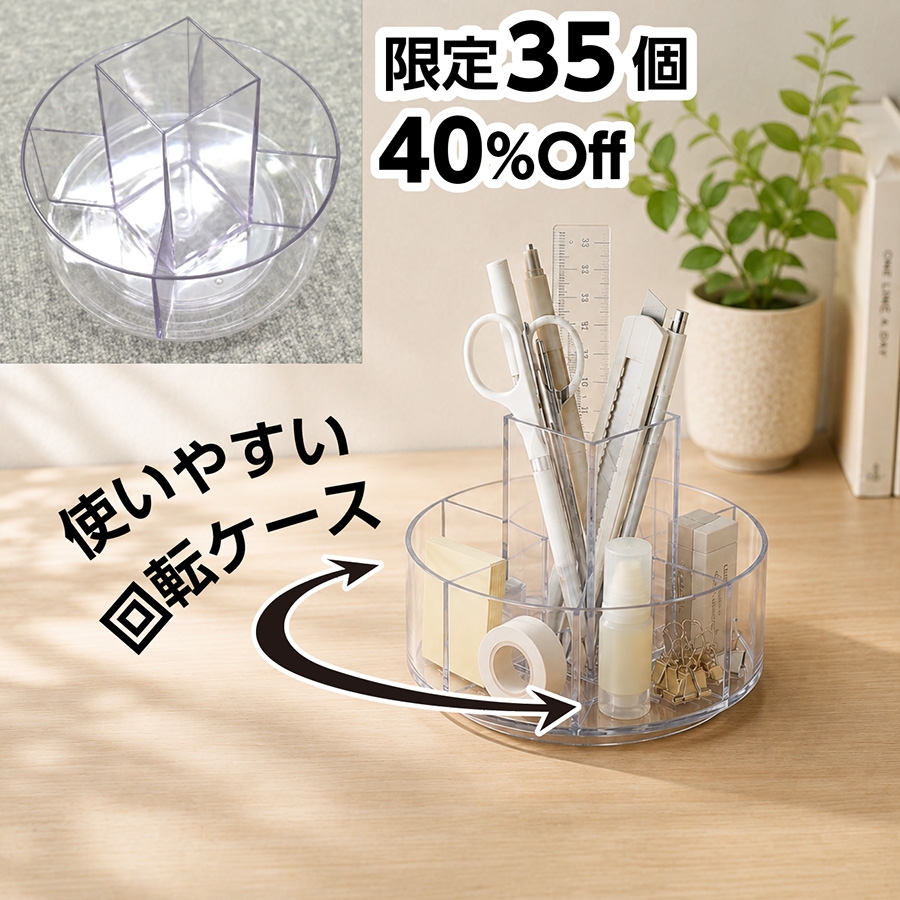 クリアターンケース