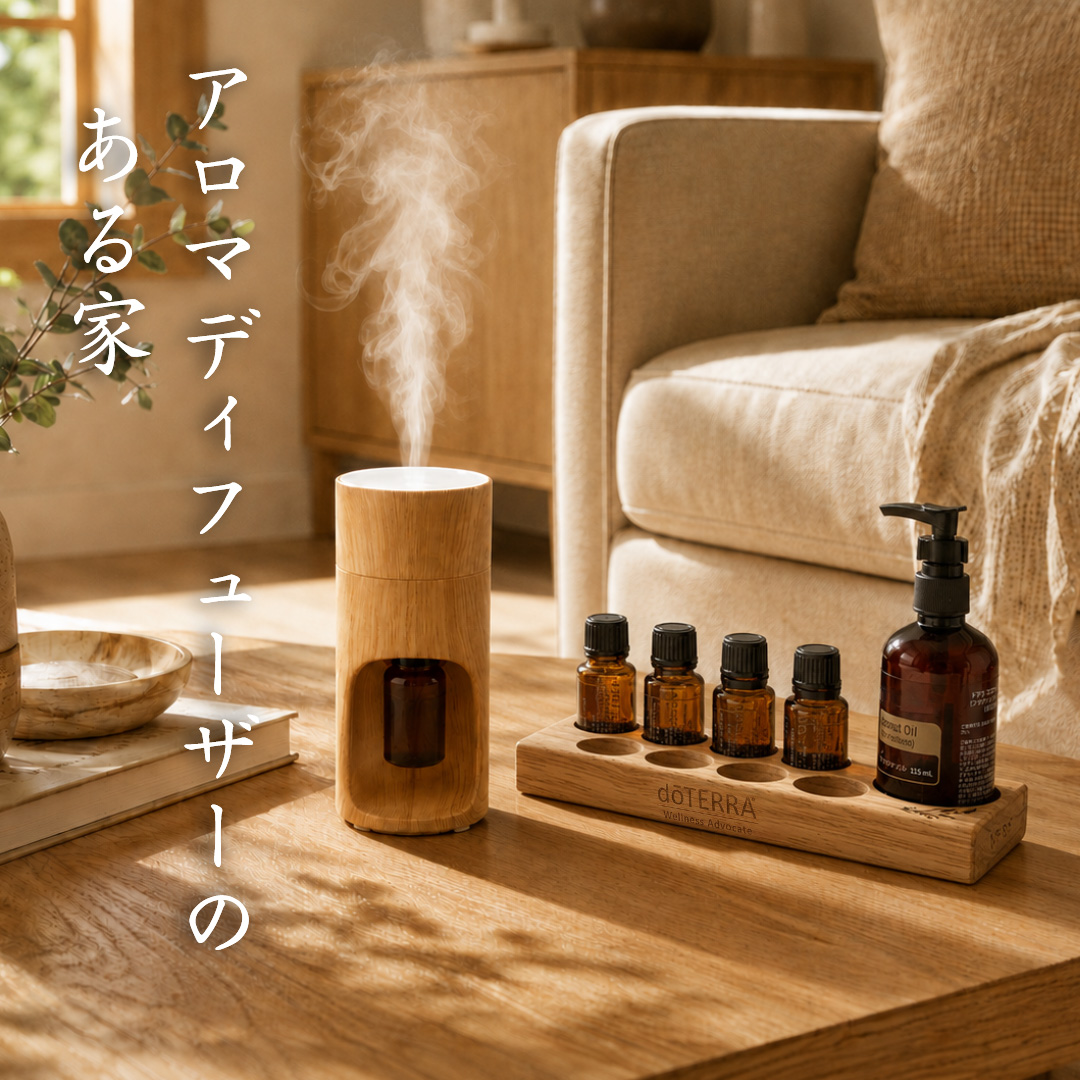 アロマディフューザーのある生活