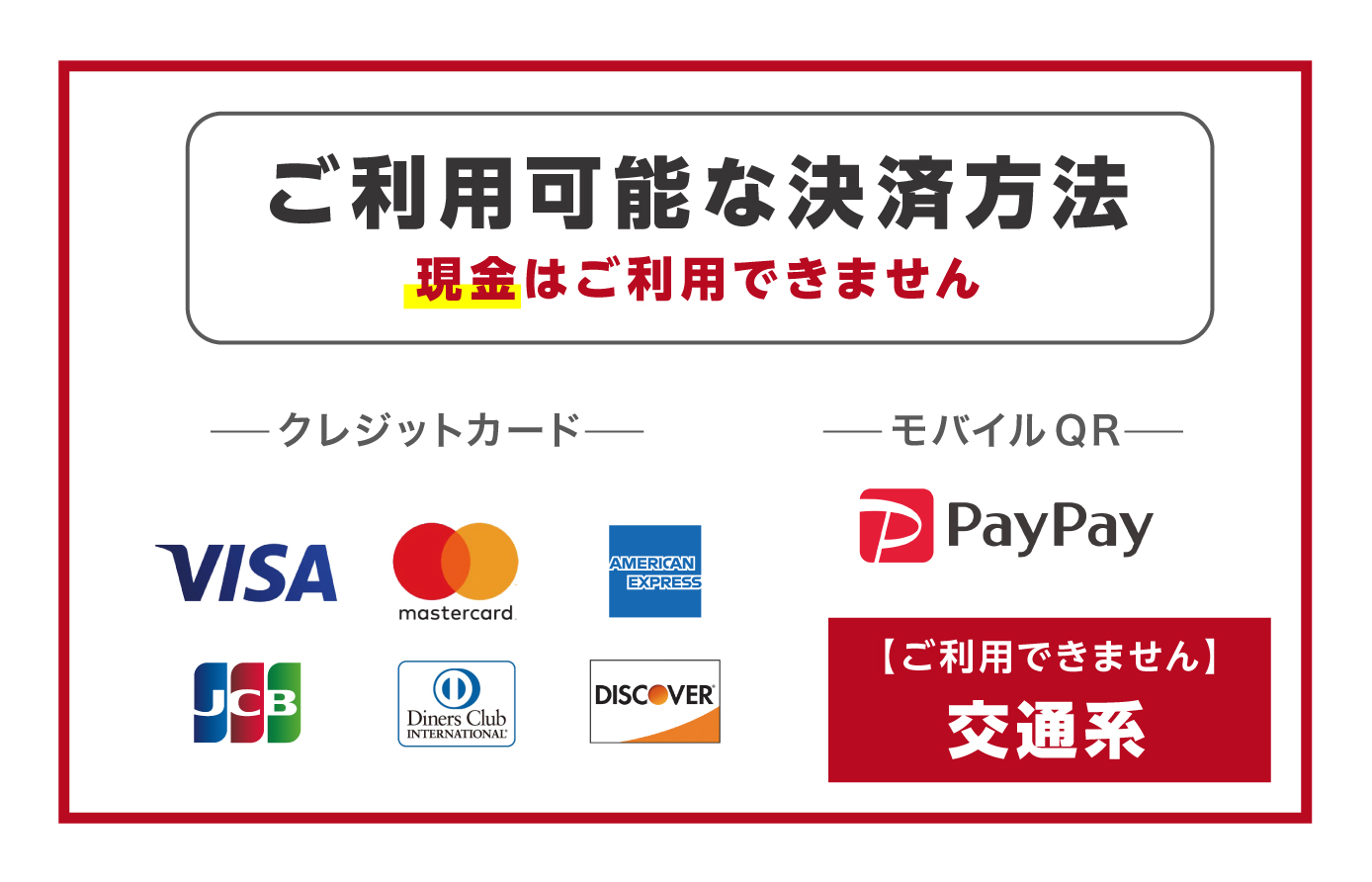 ご利用可能なお支払い