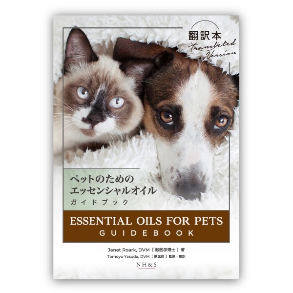 ESSENTIAL OESSENTIAL OIL FOR PETS　GUIDE BOOK -　ペットのためのエッセンシャルオイル　ガイドブック-