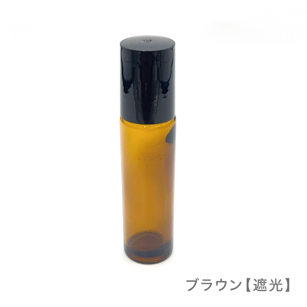 10mlロールオンボトル［ブラックキャップ］(ブラウン【遮光】)
