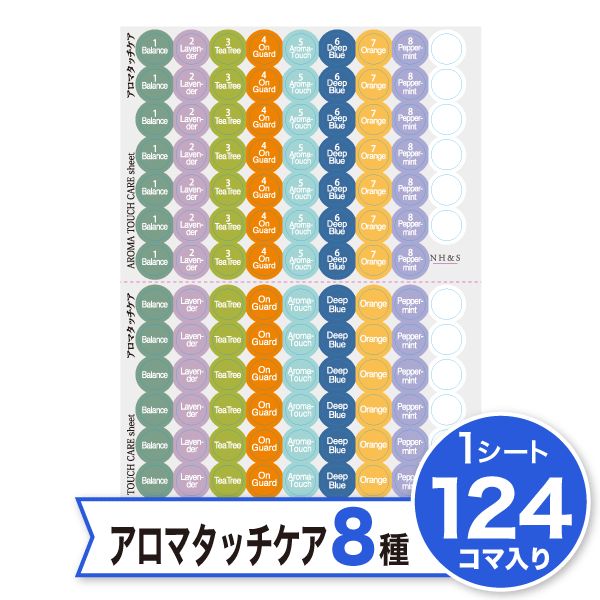 アロマキャップシール [アロマタッチケア]