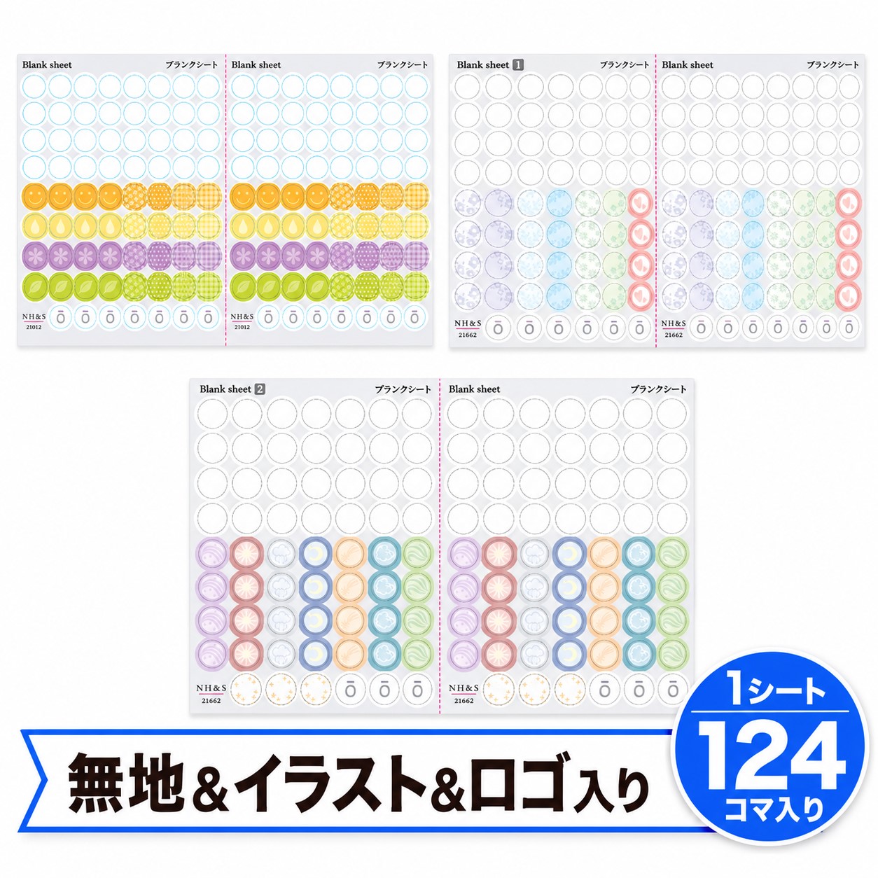 【3枚セット】アロマキャップシール［ブランクシート3枚セット］