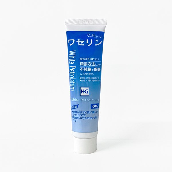 ワセリンチューブ（化粧用油）【60g】