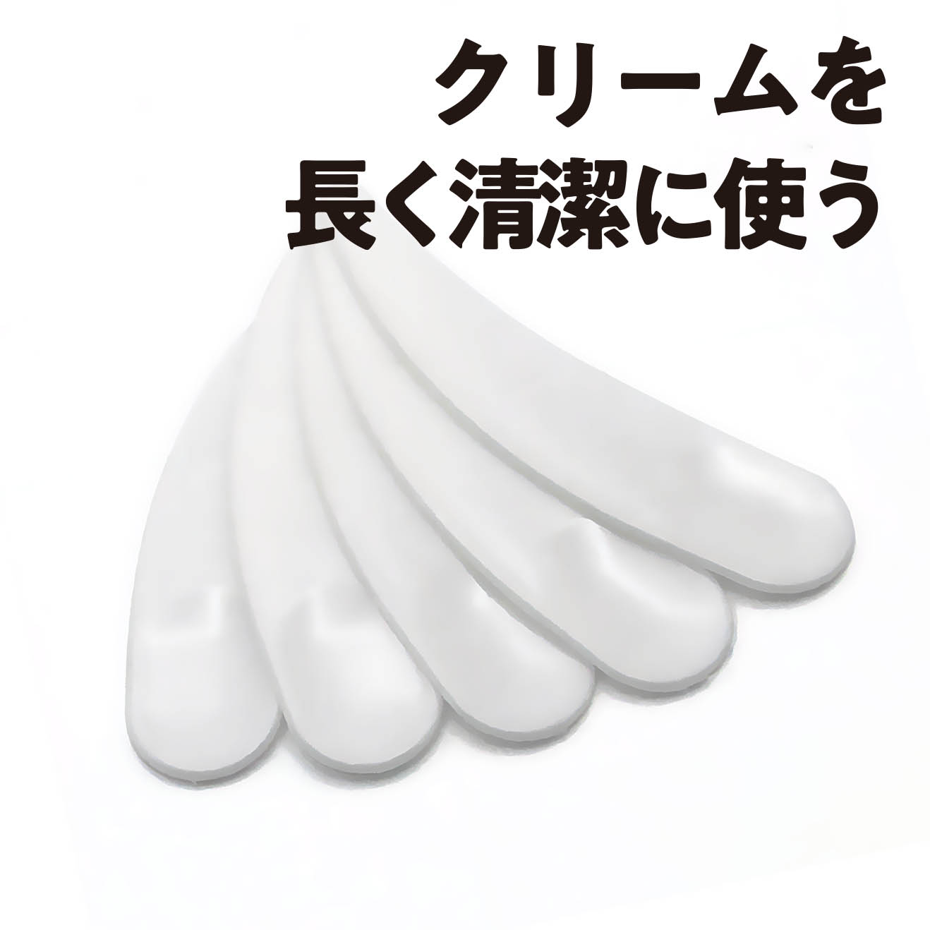 スパチュラ【小】ホワイト5本セット
