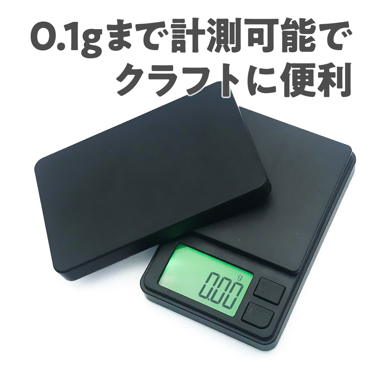 ポケットデジタルスケール