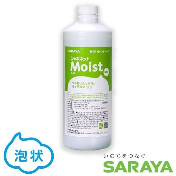 【手洗い用ハンドソープ】シャボネットモイスト【1kg、5kg】［泡タイプ］ -SARAYA-(1kg)