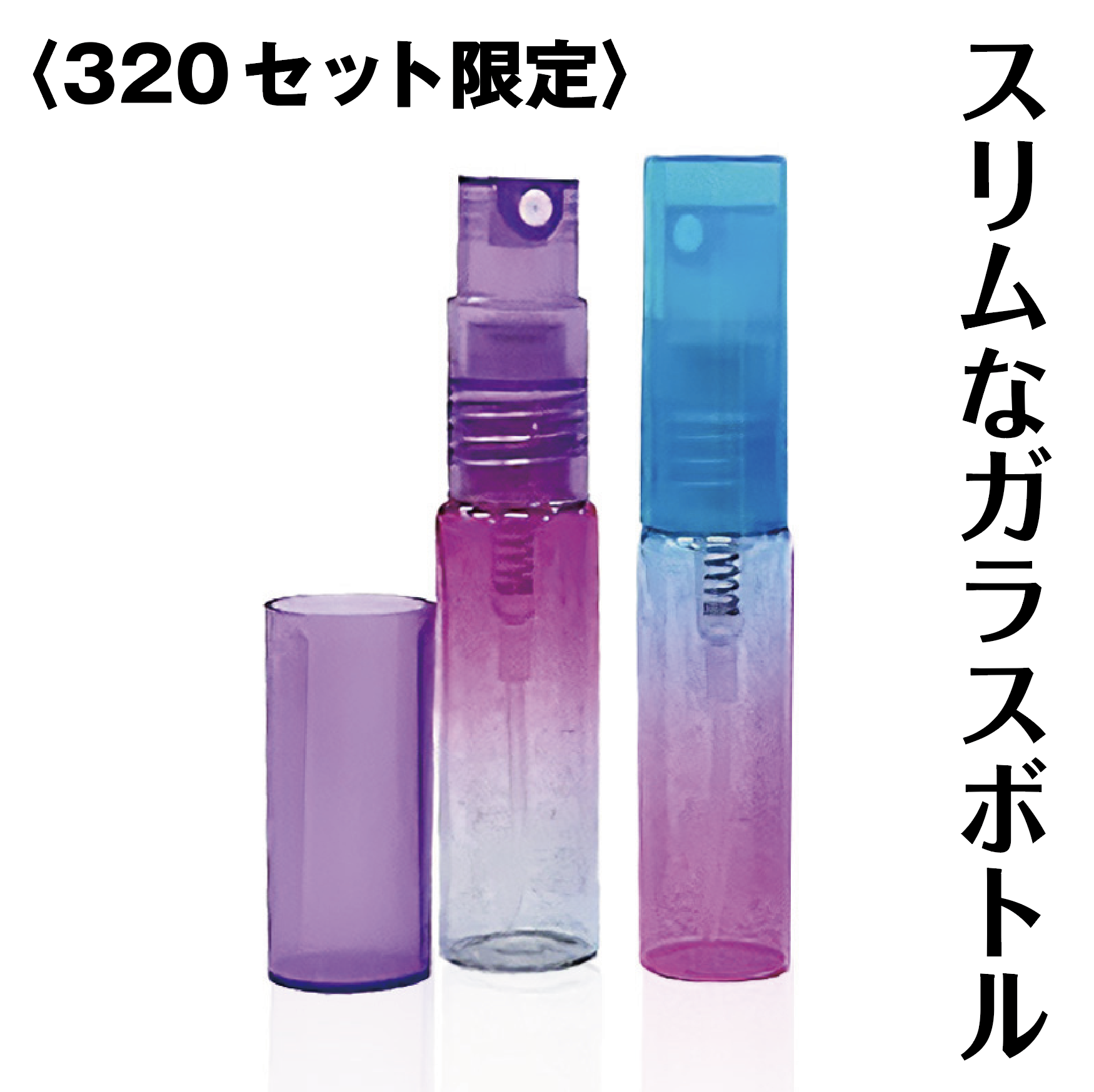 5mlスリムスプレー グラデーション［2本セット］ガラス製 Ver.1