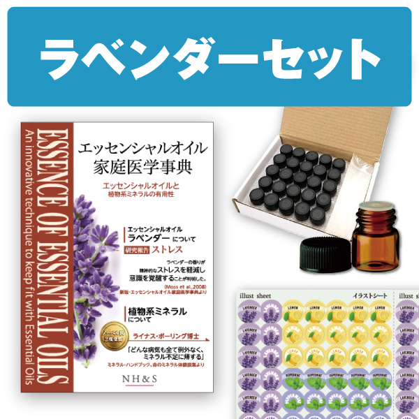 SC応援キャンペーン：ラベンダーセット